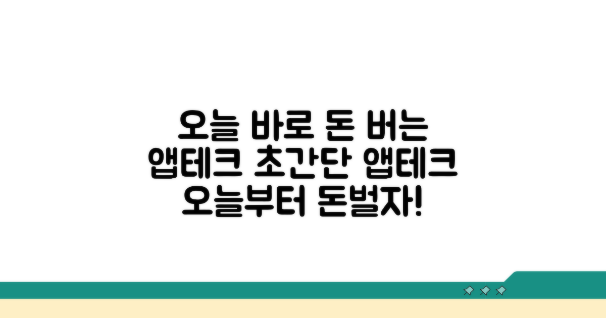 오늘 바로 돈 버는 앱테크 추천