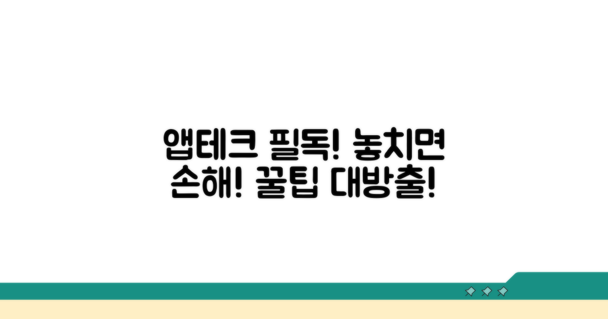 주의! 앱테크 시 꼭 알아둘 점