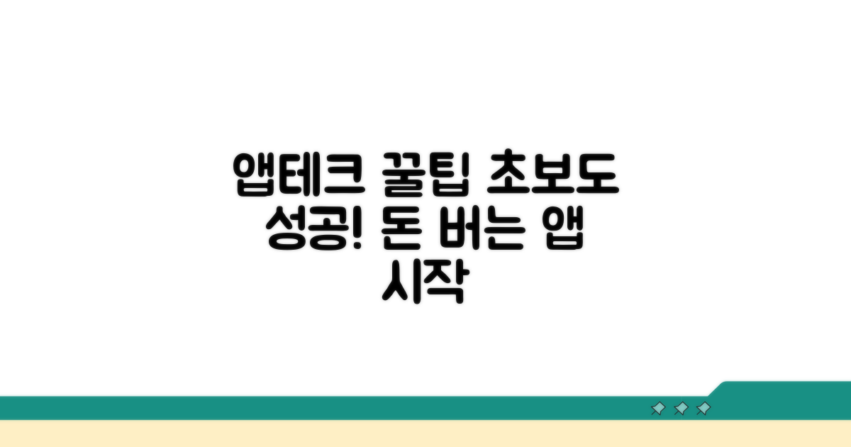 초보도 성공하는 앱테크 활용 꿀팁