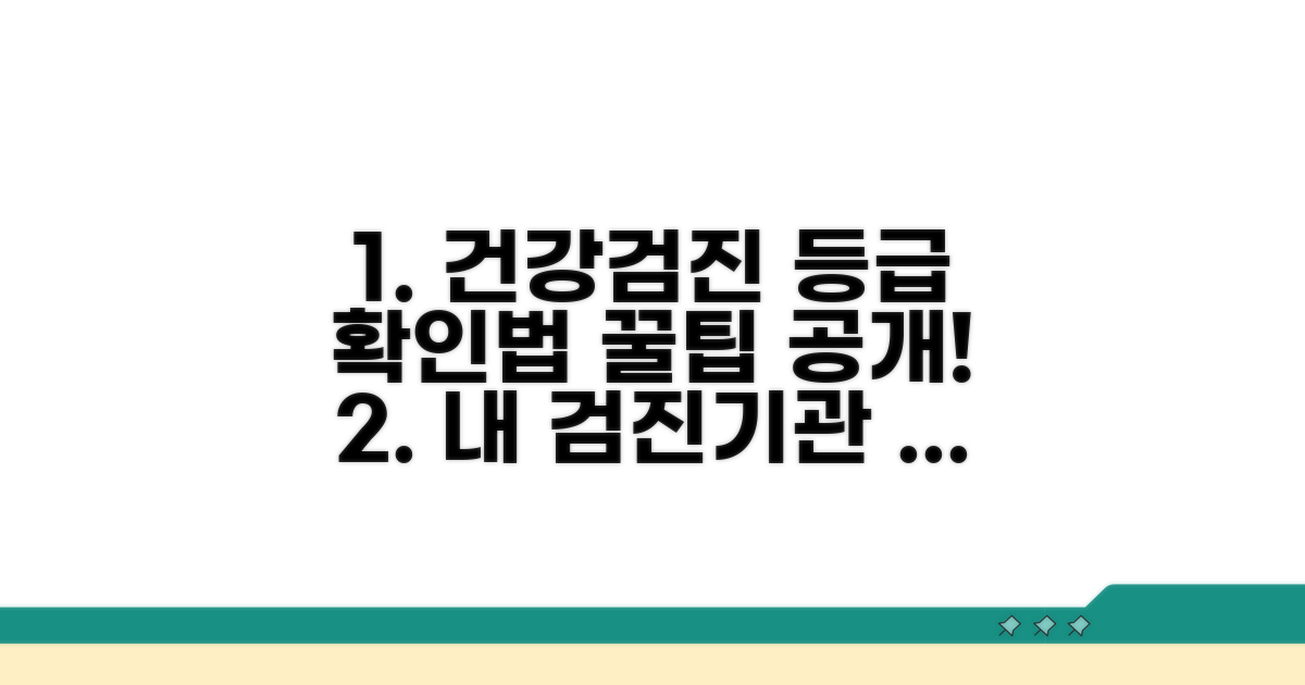 건강검진 기관 평가 등급 확인법