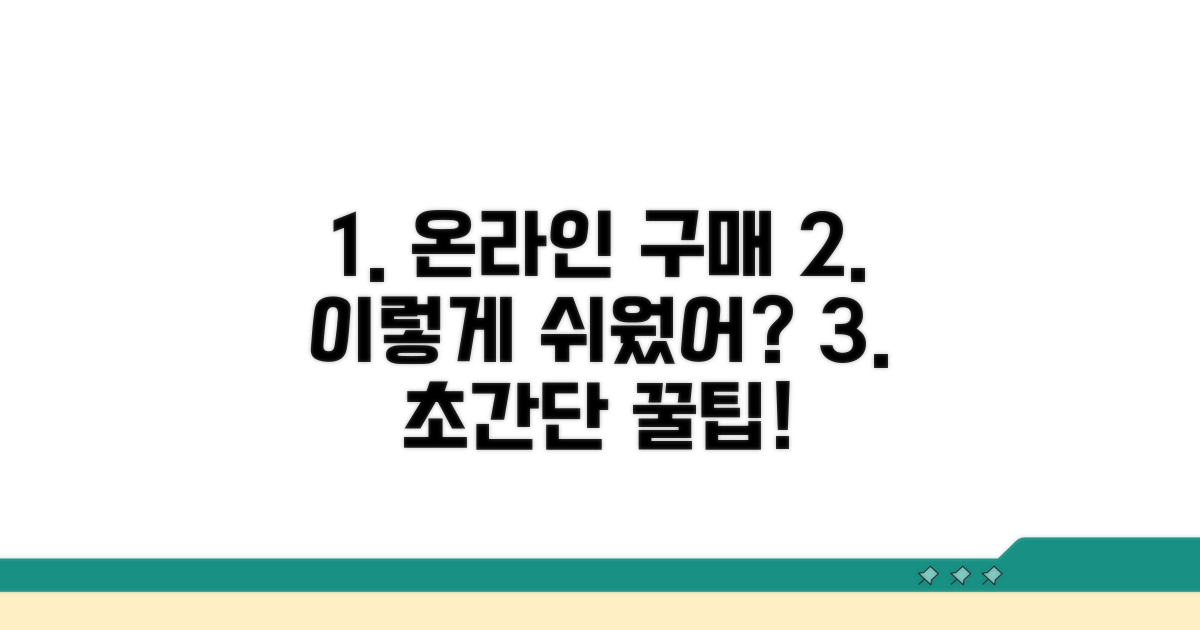 온라인 구매, 이렇게 쉬웠어?