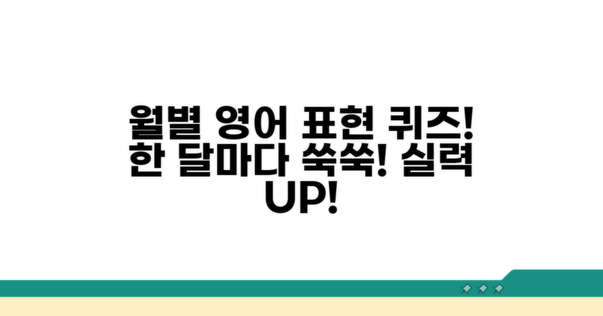 월별 영어 표현 퀴즈로 익히기