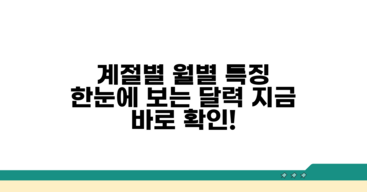 계절별 월 분류와 특징 분석