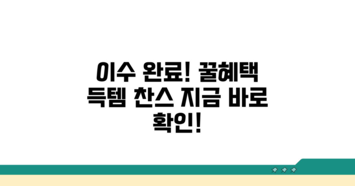 이수 방법과 혜택 안내