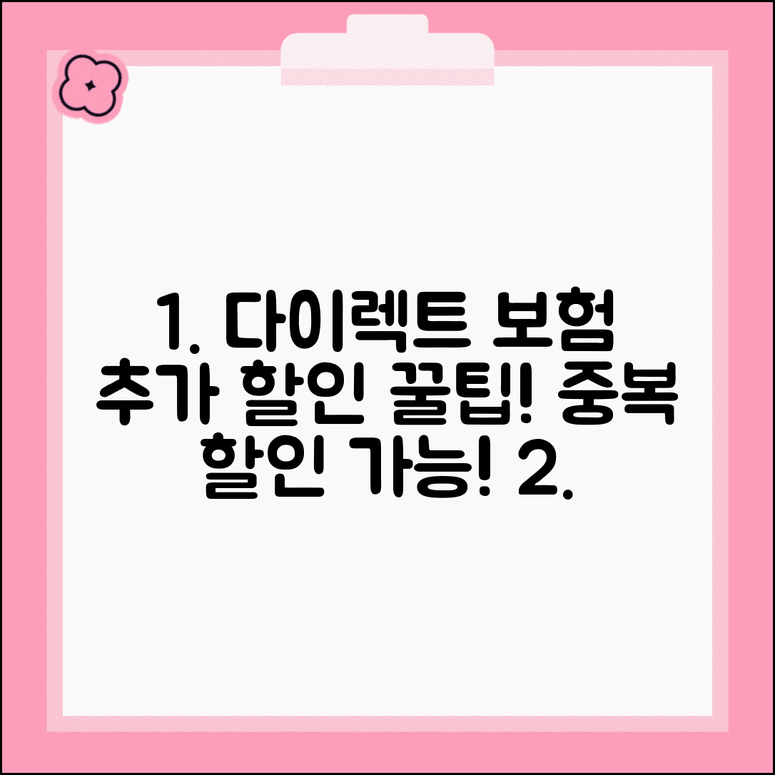 다이렉트 보험 추가 할인 조건 | 무사고 할인 다자녀 할인 등 추가 할인 혜택 중복 적용
