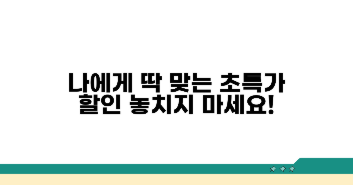 나에게 맞는 할인 찾기