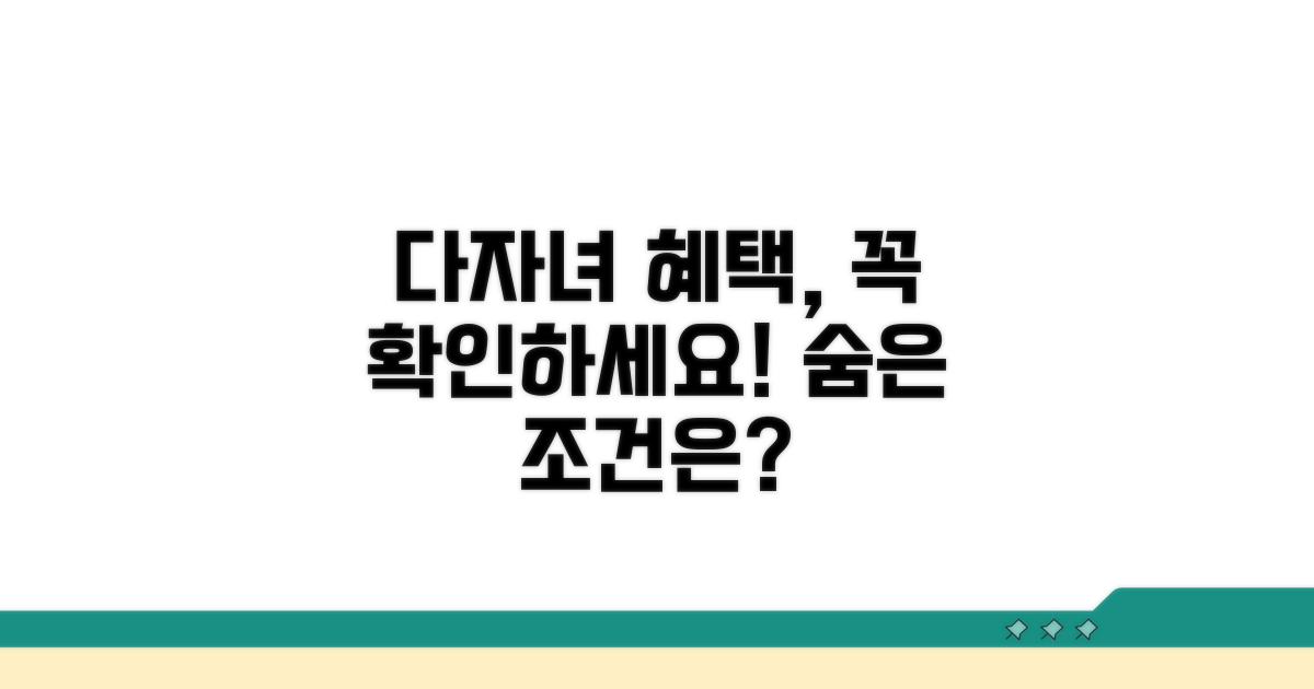 다자녀 할인, 조건은 무엇일까?