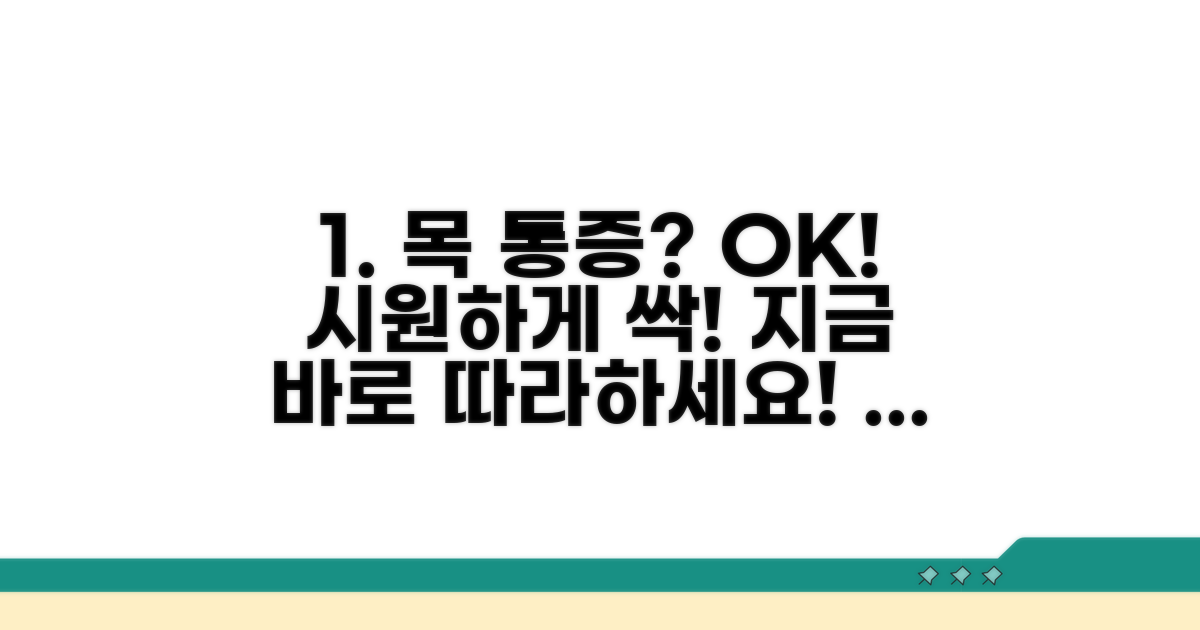 목 통증 완화, 이렇게 해보세요