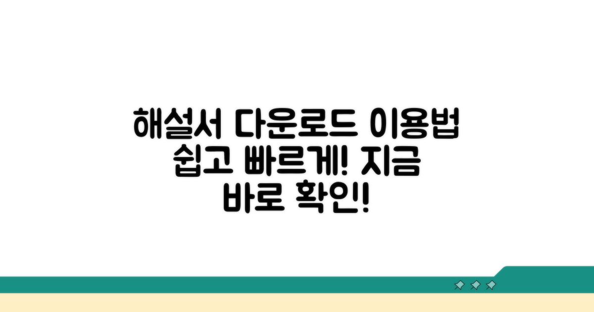 해설서 다운로드 및 이용 방법