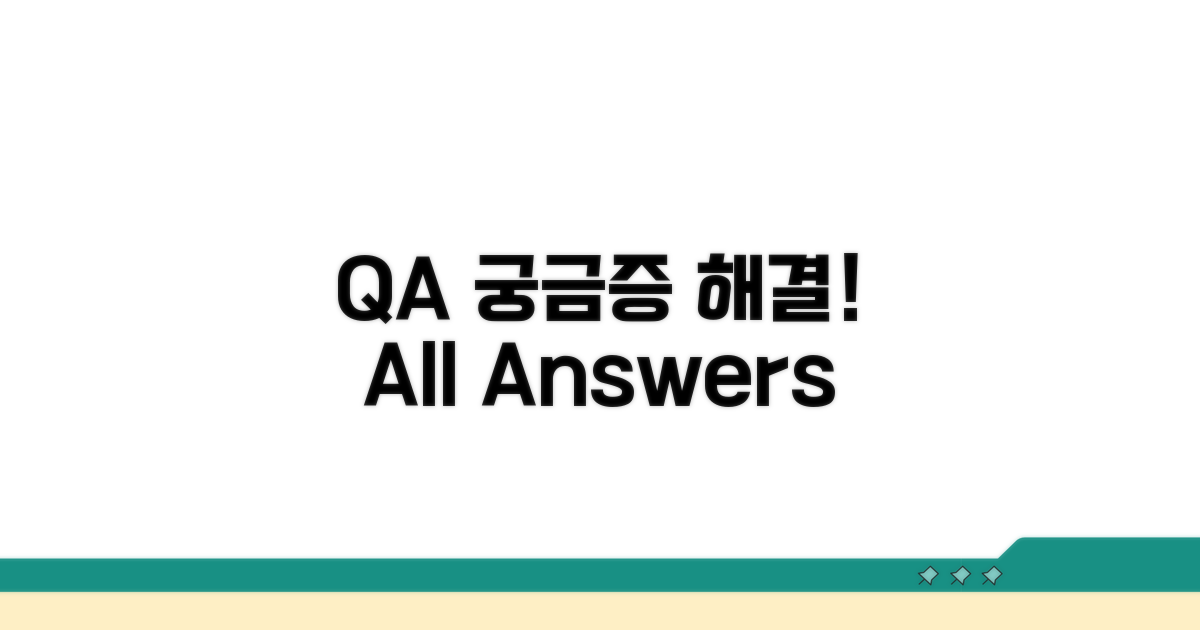 궁금증 해결을 위한 Q&A
