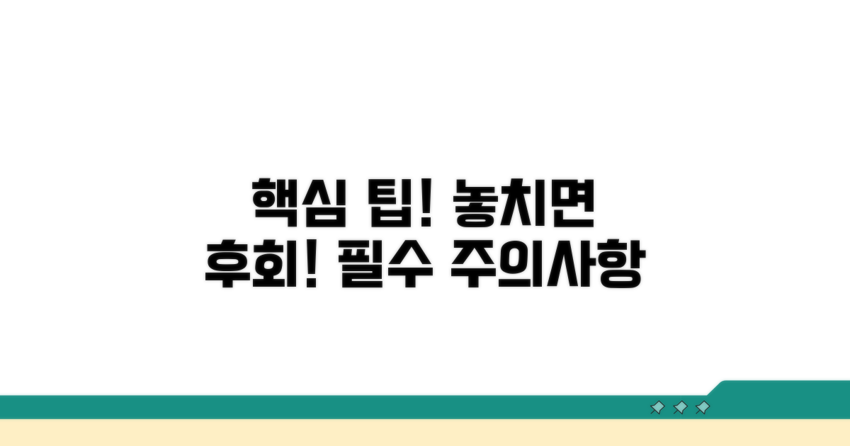 주의사항과 최적화 팁