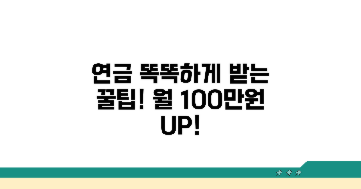 현명한 연금 수령 꿀팁 모음