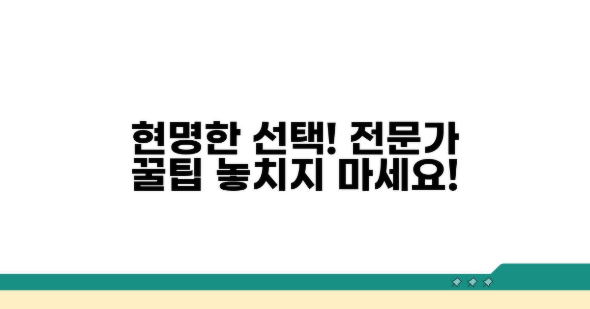 현명한 선택을 위한 전문가 조언