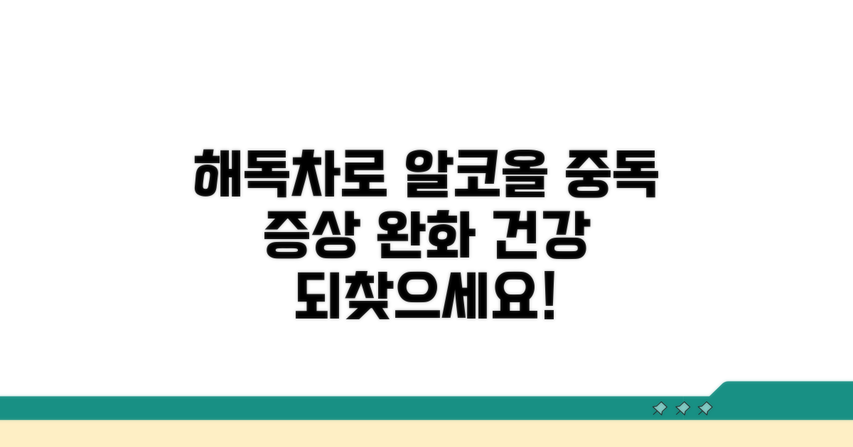 알코올 중독 증상 완화하는 해독차