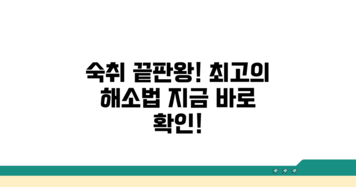 술병났을때 최고의 숙취 해소법