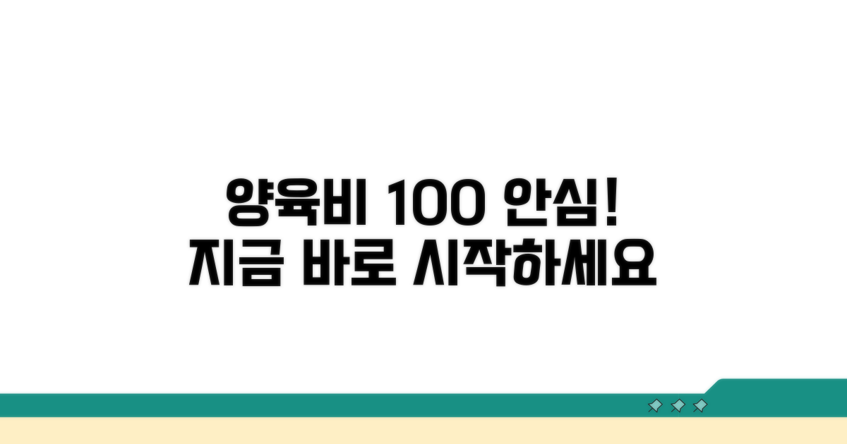 안심하고 받는 양육비, 지금 바로 시작