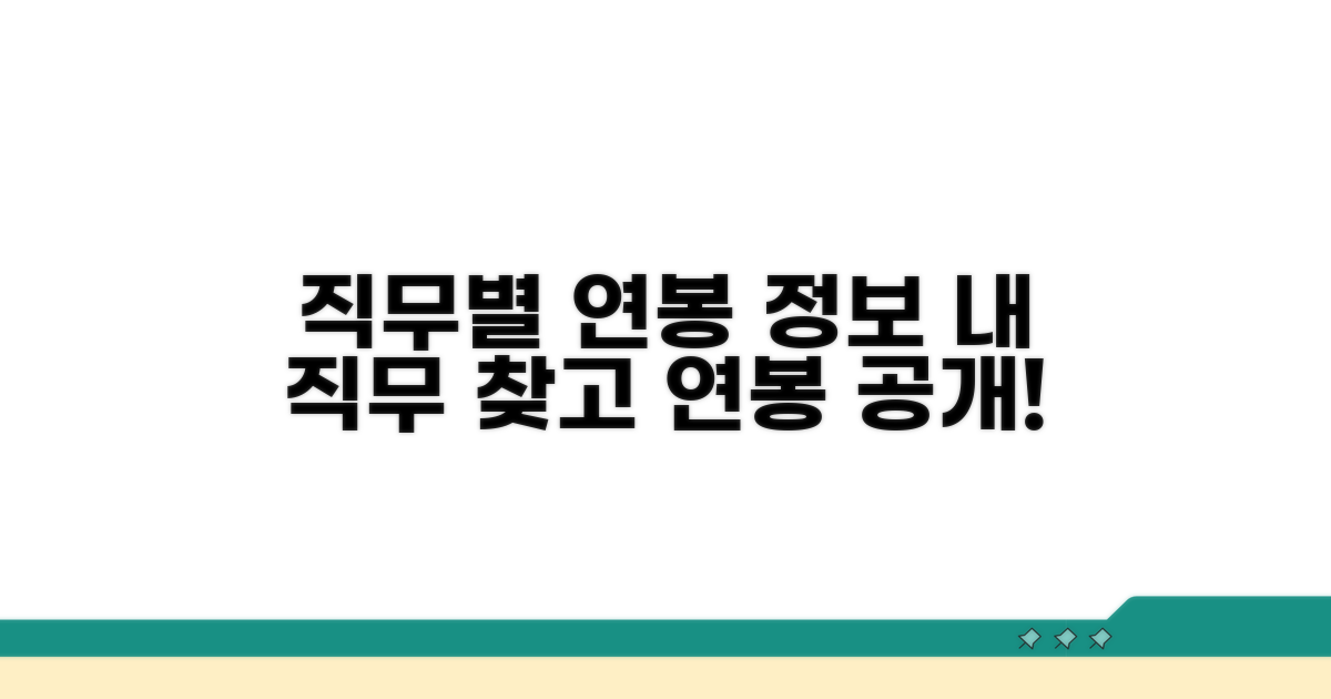 직무별 소개와 연봉 정보