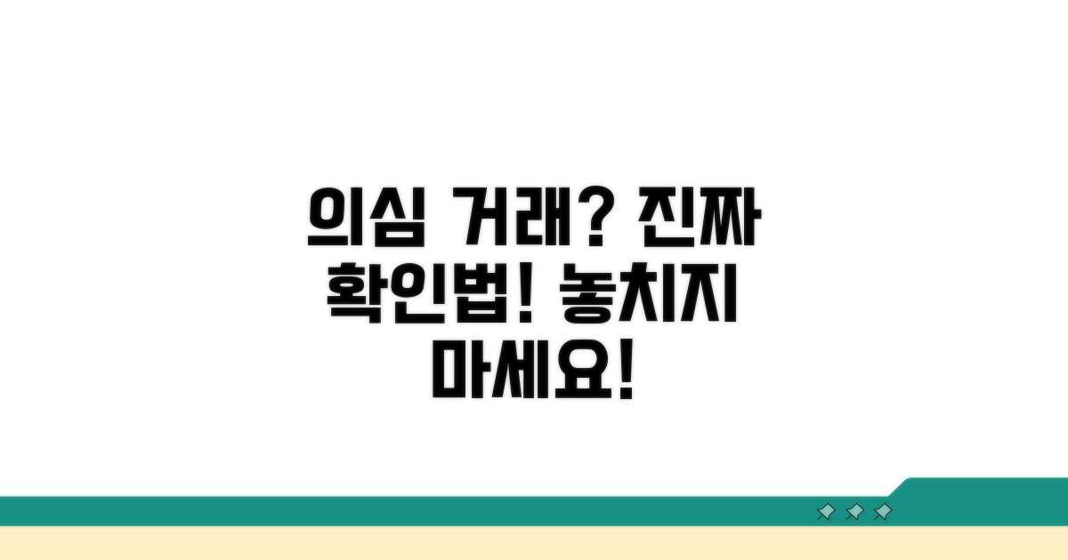 의심스러운 거래 확인 방법