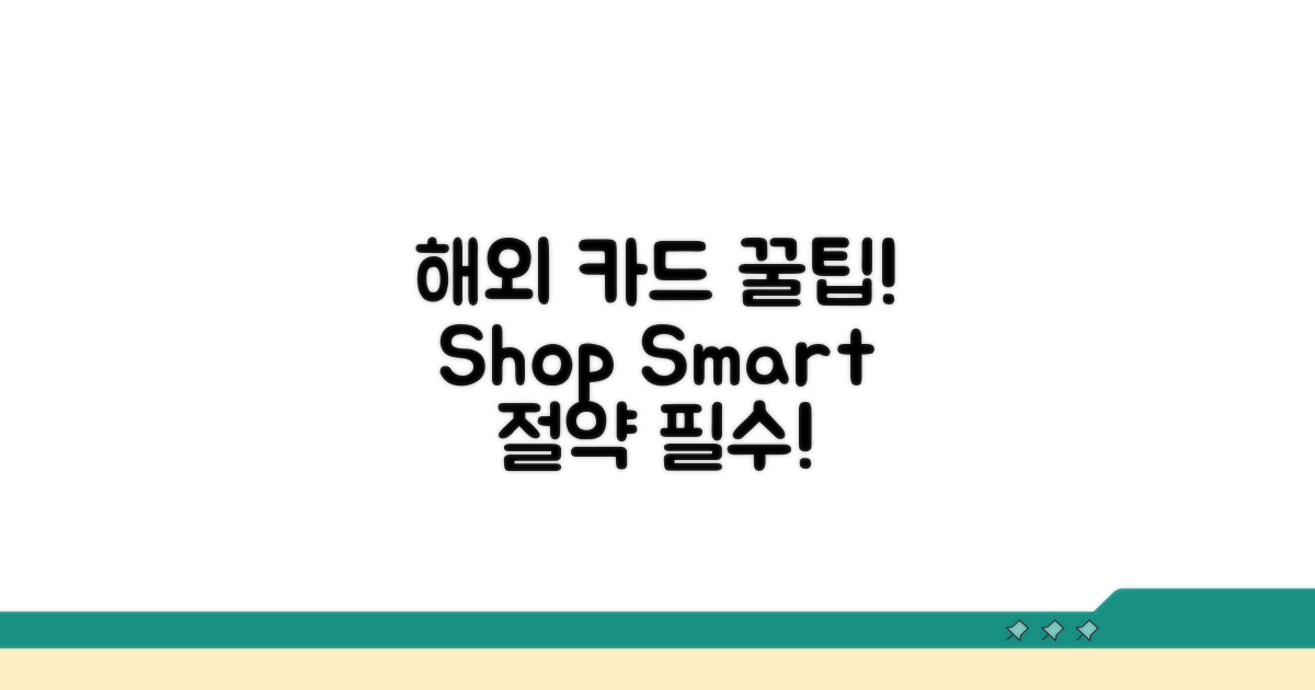 해외 카드 사용 꿀팁 대방출