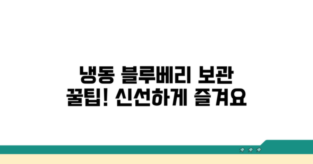 냉동블루베리 보관과 팁