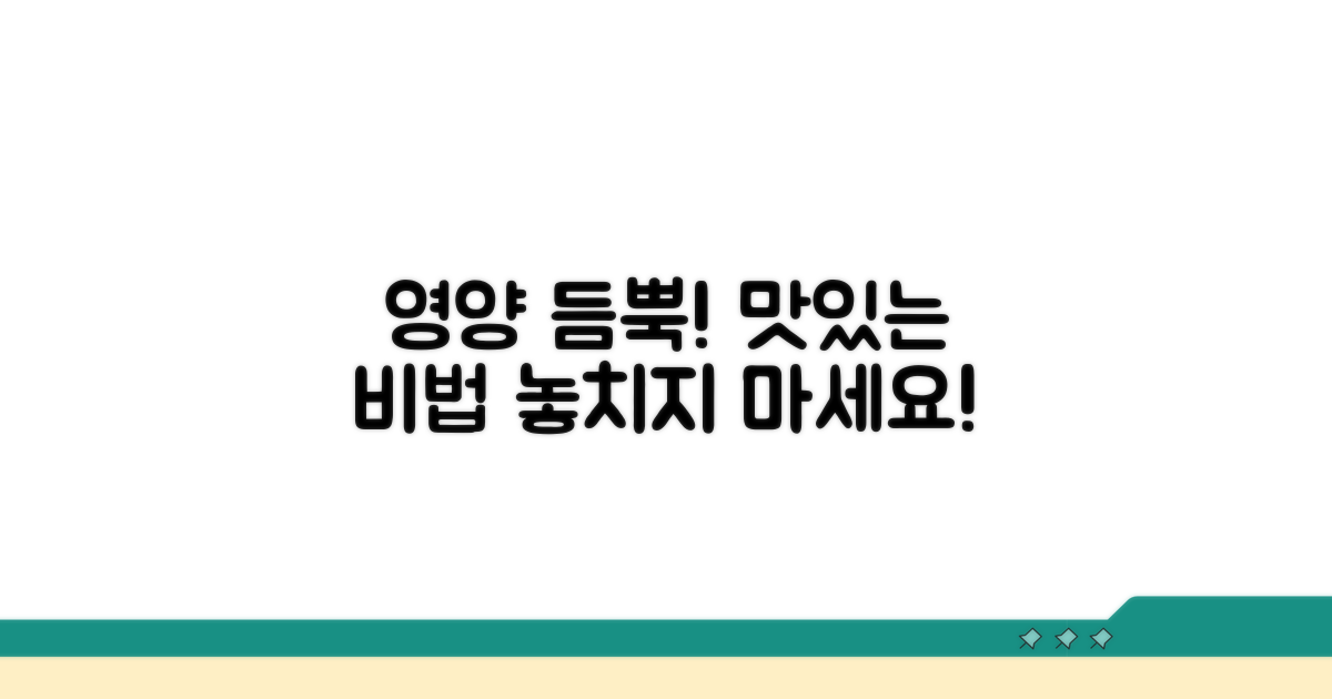영양소 지키는 맛있는 활용법
