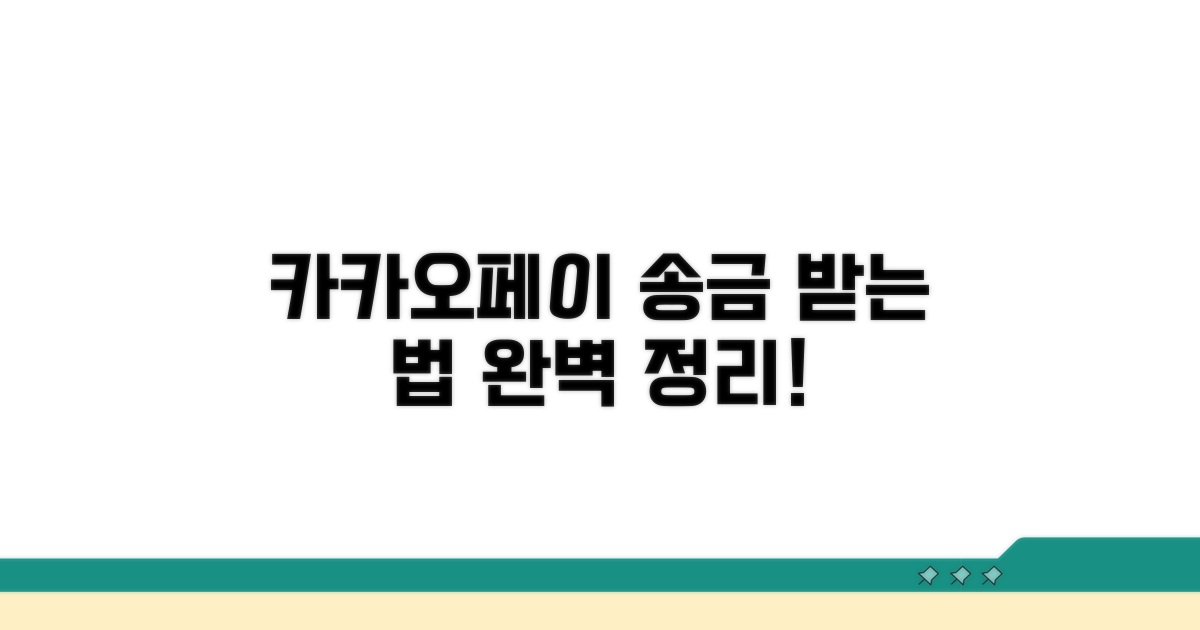 카카오페이 송금 받는 법