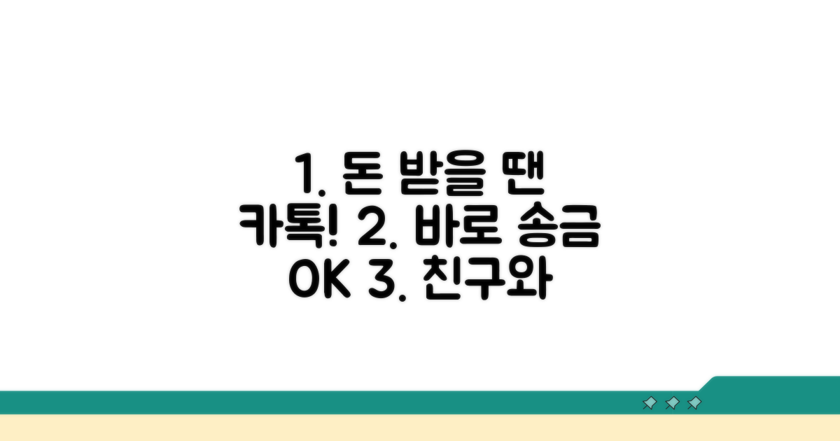 친구 돈받기, 카톡으로 바로!