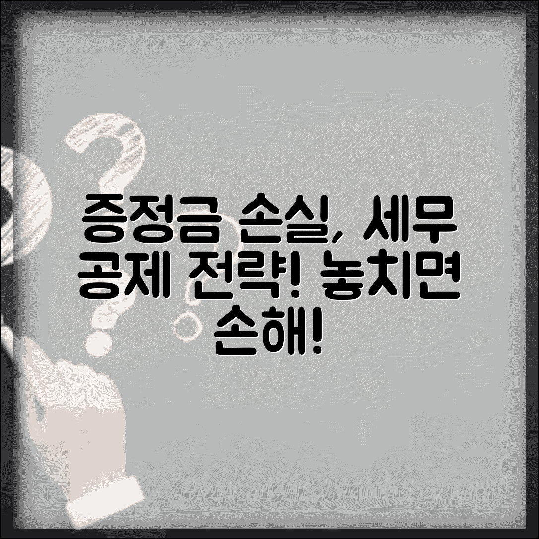 증정금 손실공제 세무처리 | 증정금 손실 | 공제 가능성 | 세무 신고 | 처리 방법 | 주의사항 | 전략