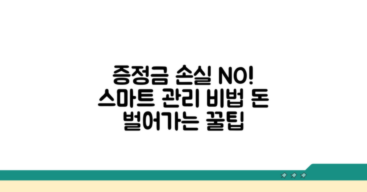 스마트한 증정금 손실 관리 노하우