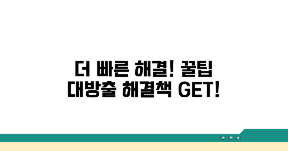 더 빠른 해결을 위한 꿀팁
