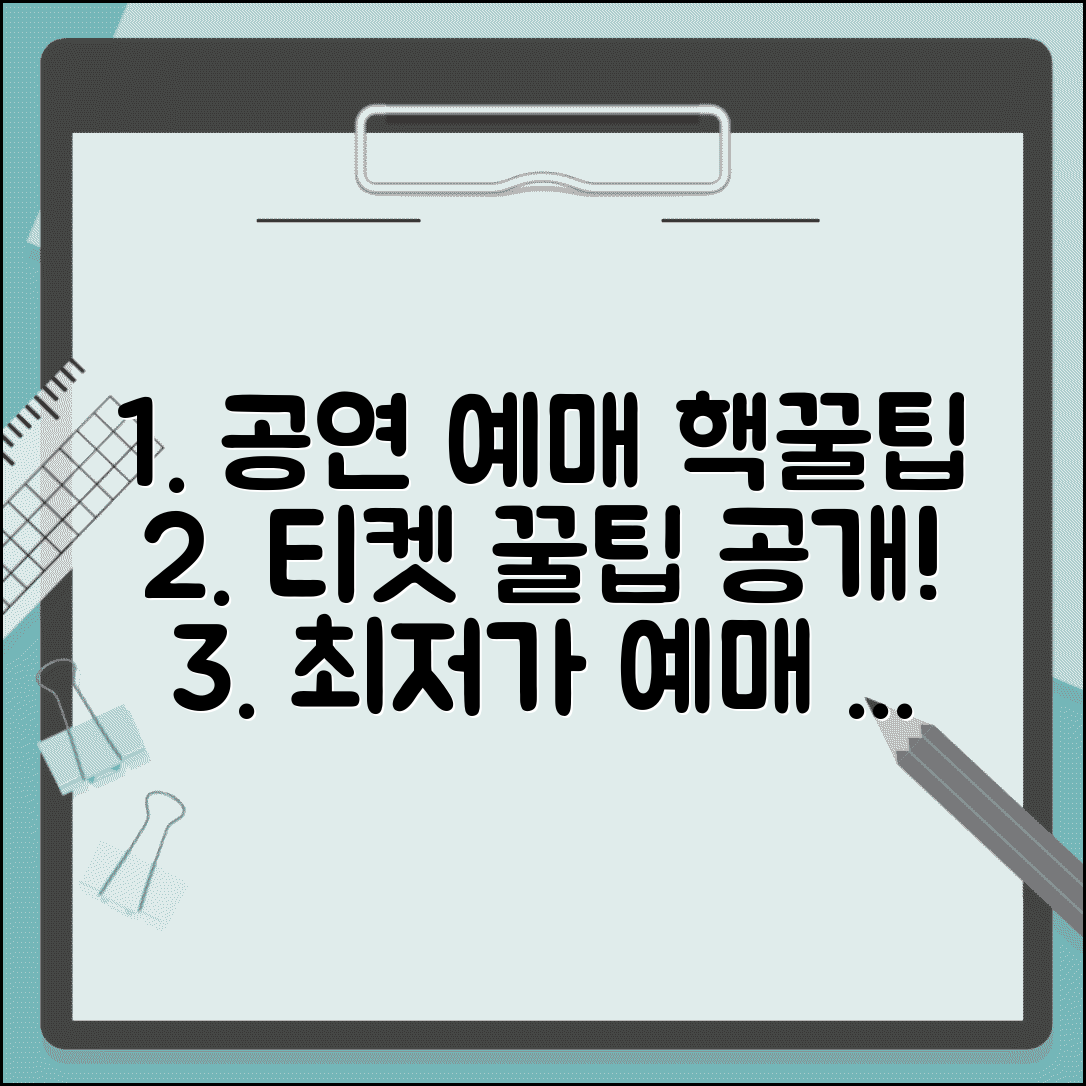 공연 예매 사이트 비교 | 연극 뮤지컬 콘서트 | 티켓링크 인터파크 예스24 | 공연 티켓 예매 가이드