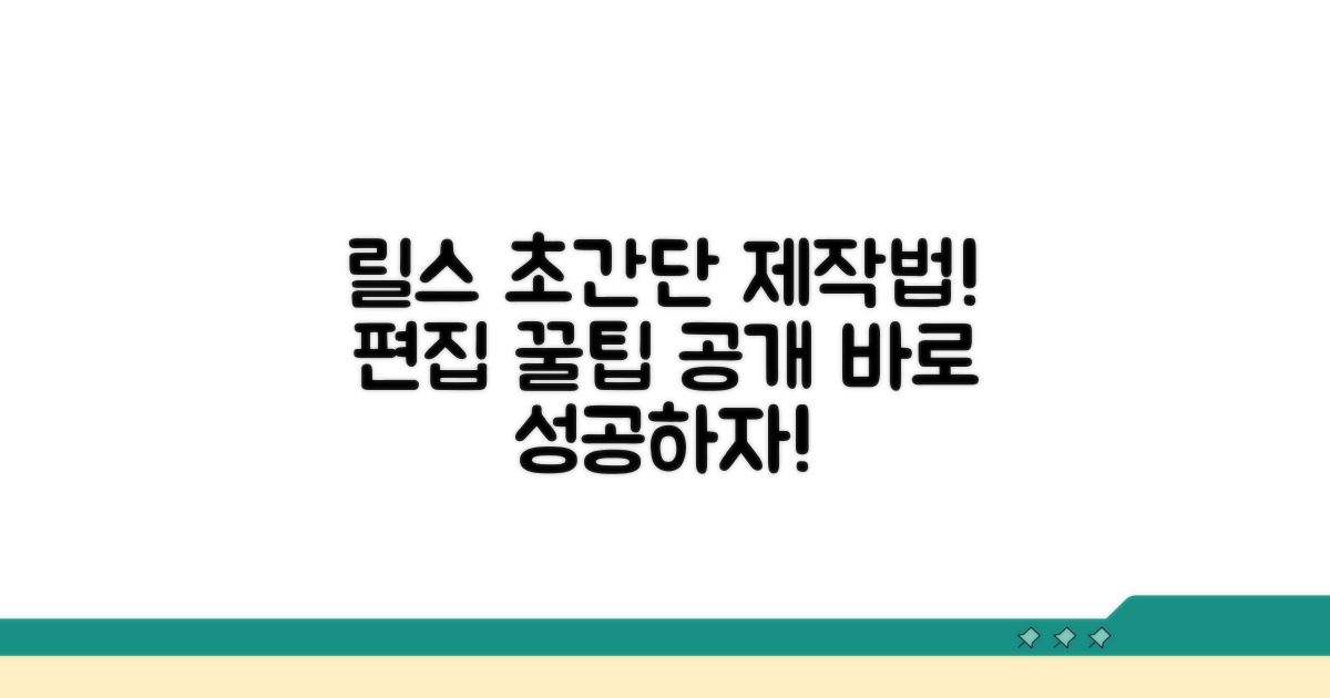 새로운 릴스 제작법과 편집 꿀팁