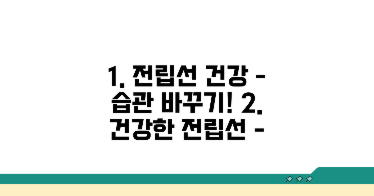 건강한 전립선을 위한 생활 습관