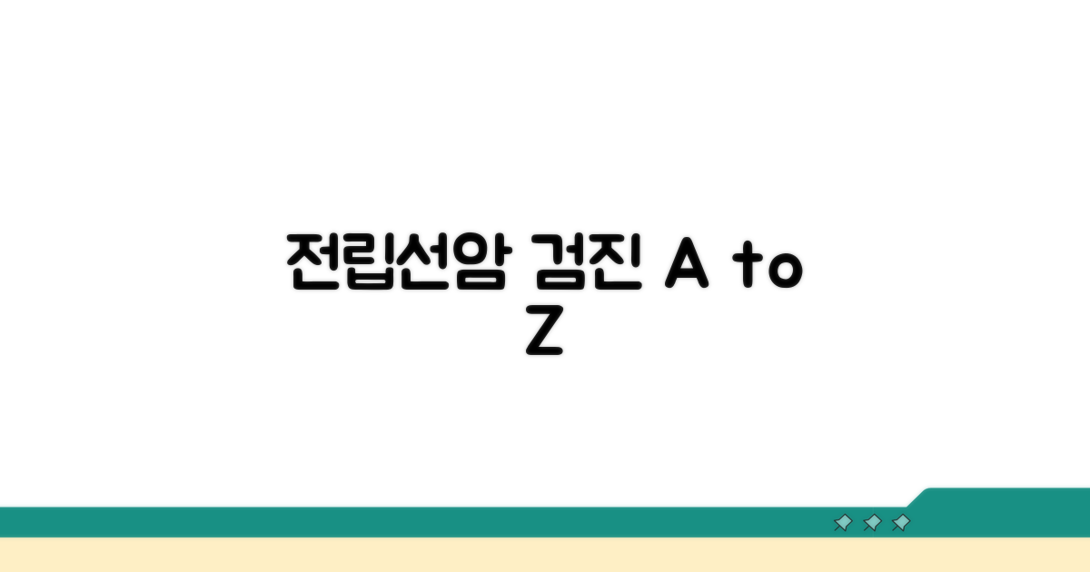 전립선암 선별 검사, 어떻게 할까?