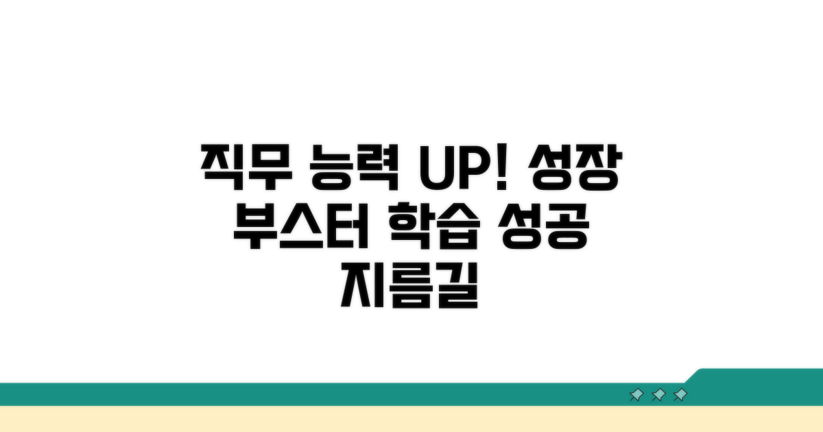 직무 능력 향상 학습 가이드