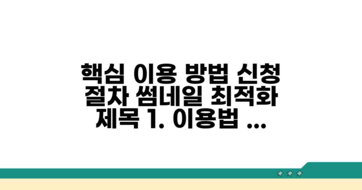 이용 방법과 신청 절차 알아보기