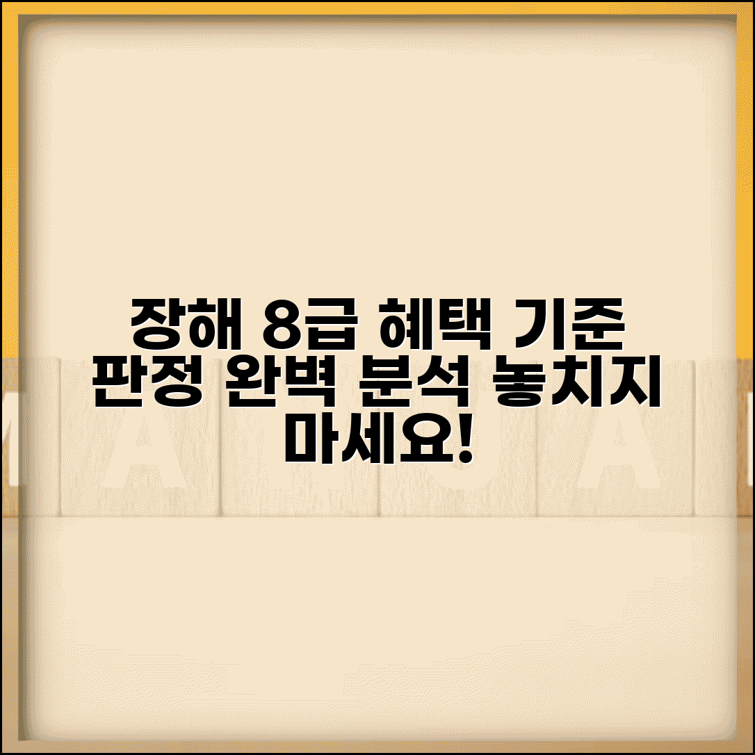 장해등급 8급 기준 | 8급 장해등급 판정 및 혜택
