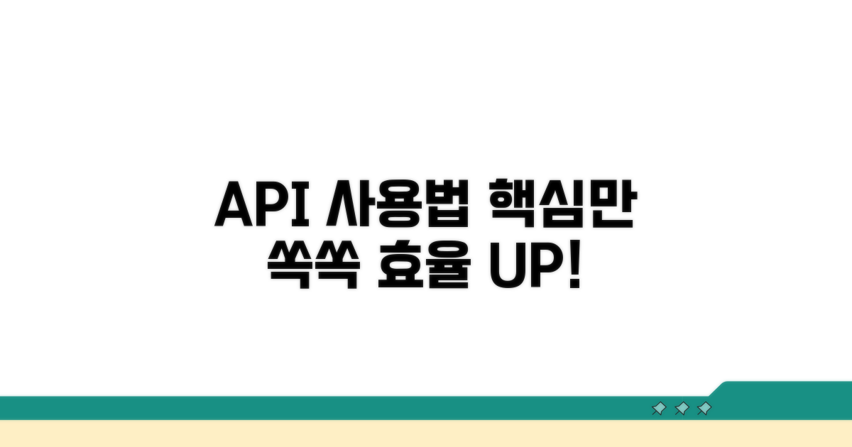 효율적인 API 사용법