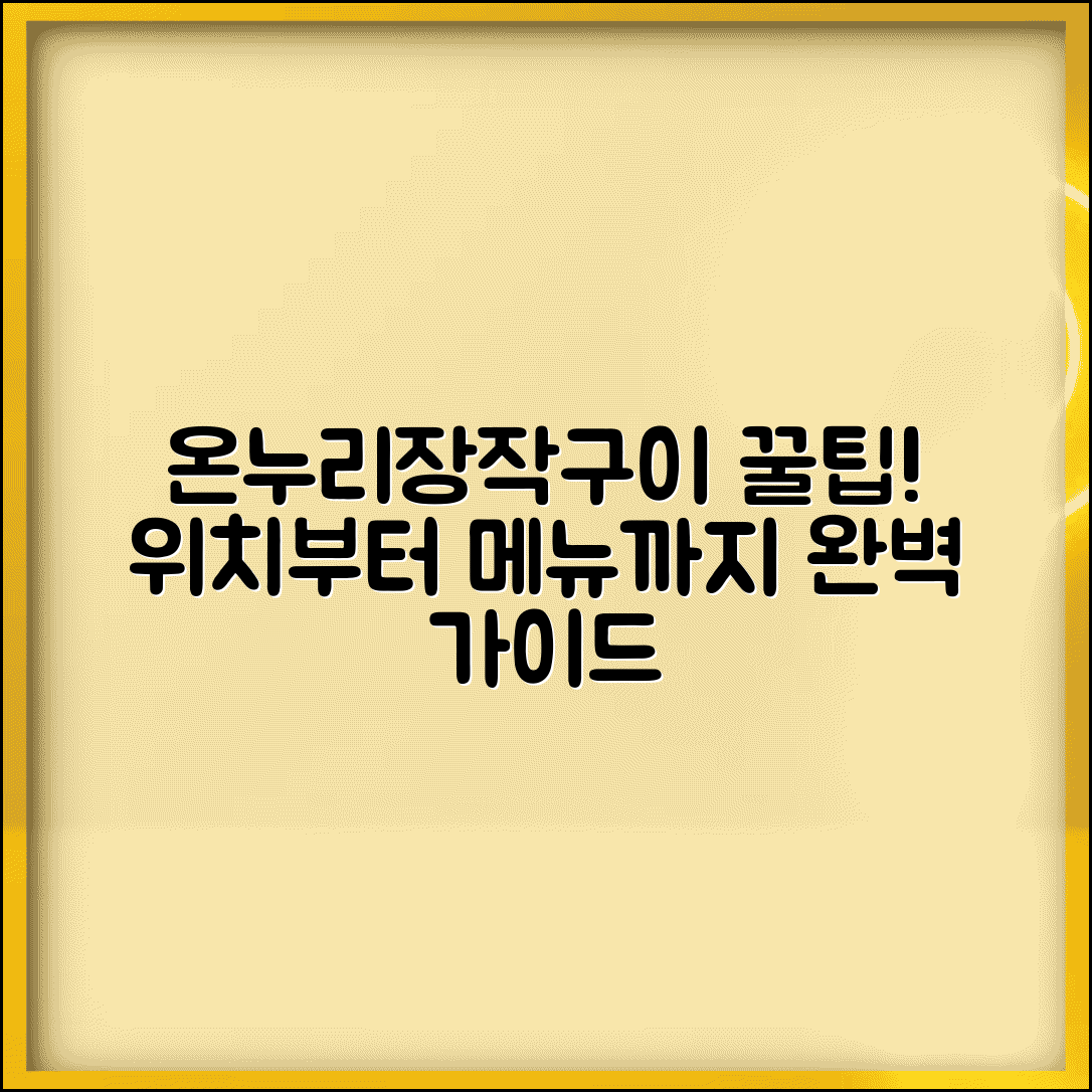 온누리장작구이 맛집 정보 위치 | 온누리장작구이 완벽 안내