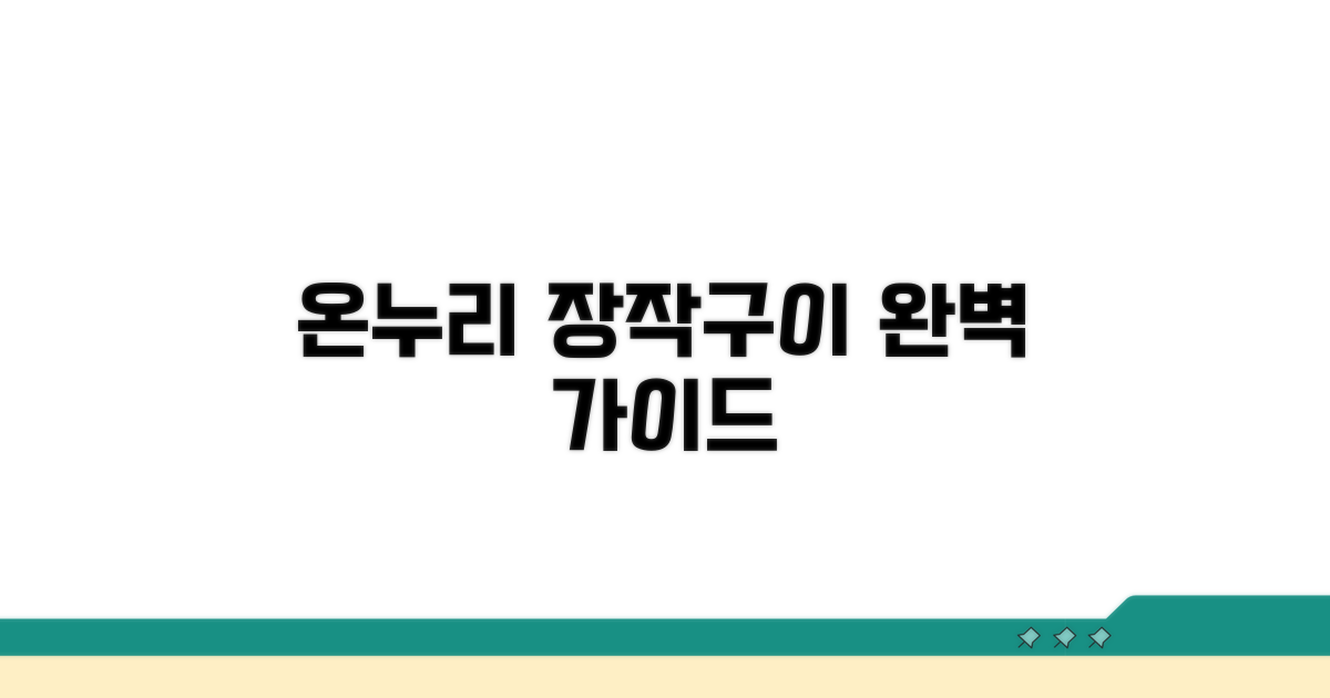 온누리장작구이 이용 완벽 가이드