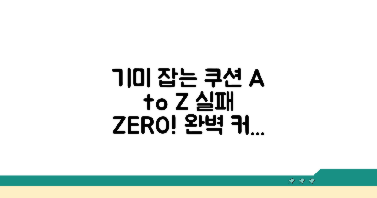 실패 없는 기미쿠션 활용법 A to Z