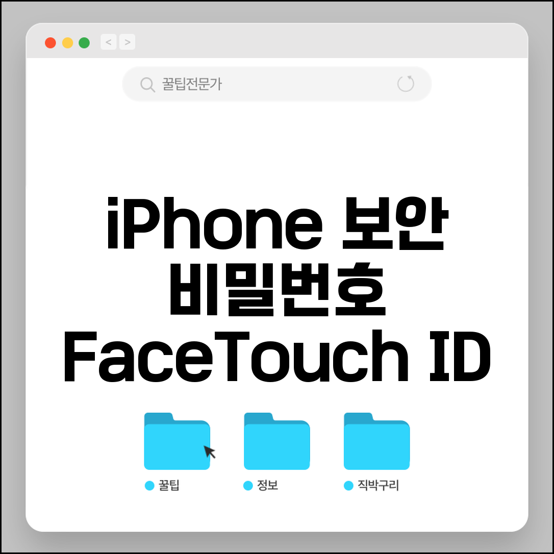 아이폰 비밀번호 설정 보안 | iOS 잠금화면 비밀번호와 Face ID Touch ID 보안 설정