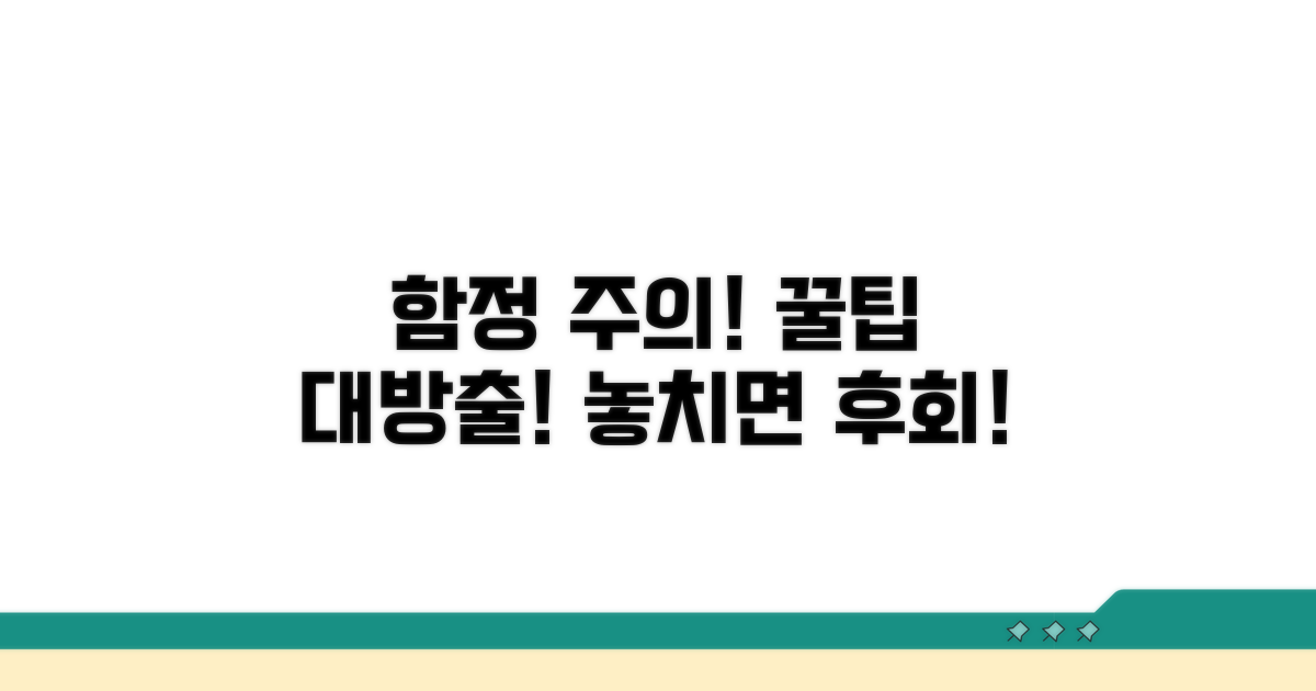 주의해야 할 함정과 꿀팁