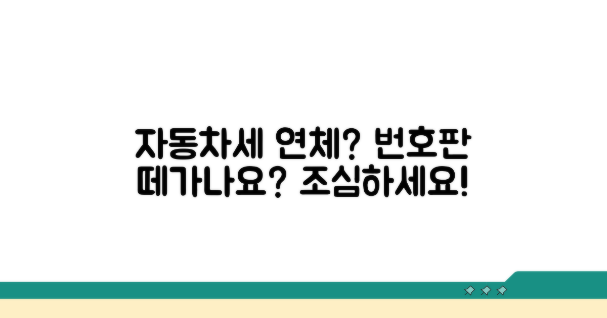 자동차세 연체, 번호판 떼가나?