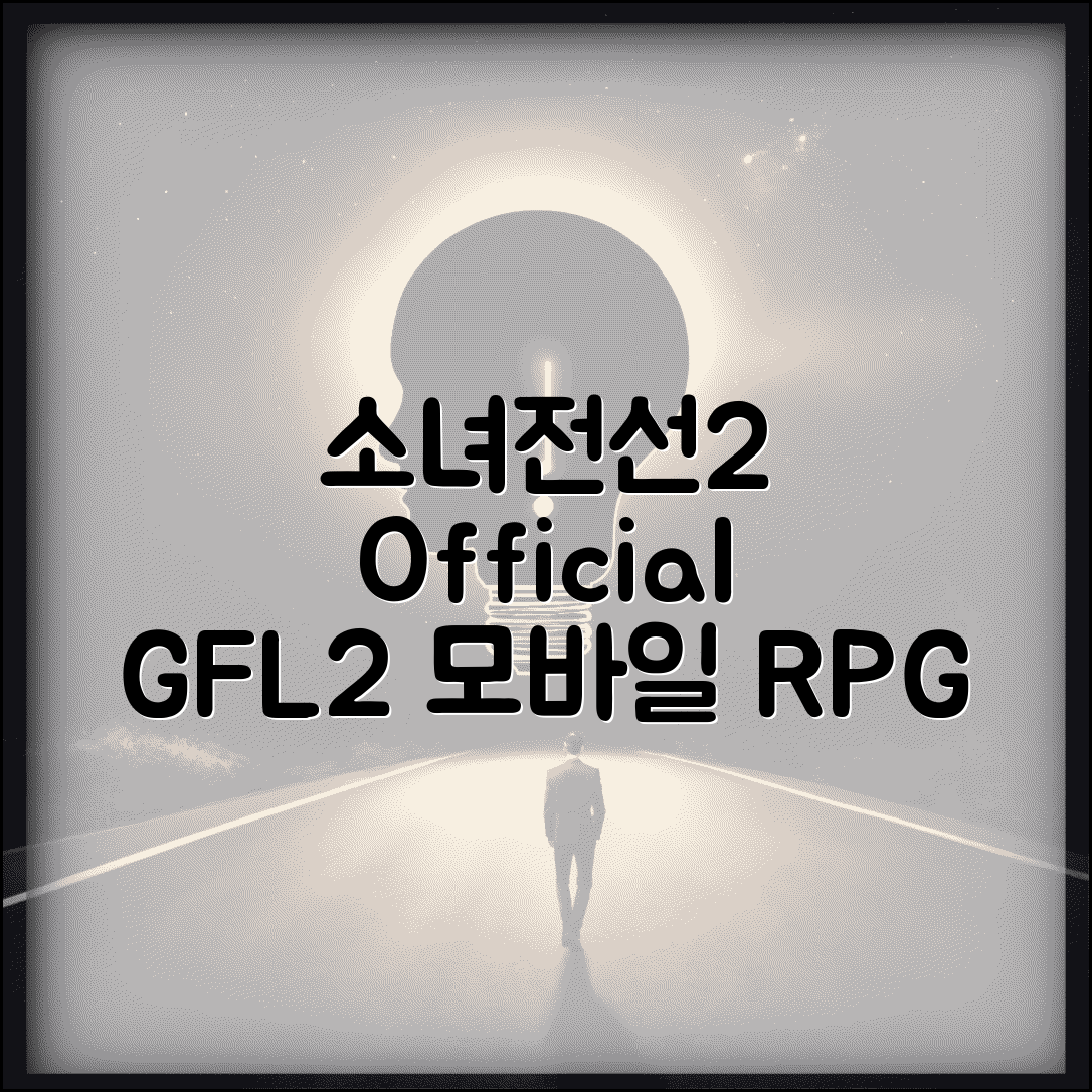 소녀전선2 공식홈페이지 gfl2.sunborngame.com | 모바일 전략 RPG 소녀전선2 게임