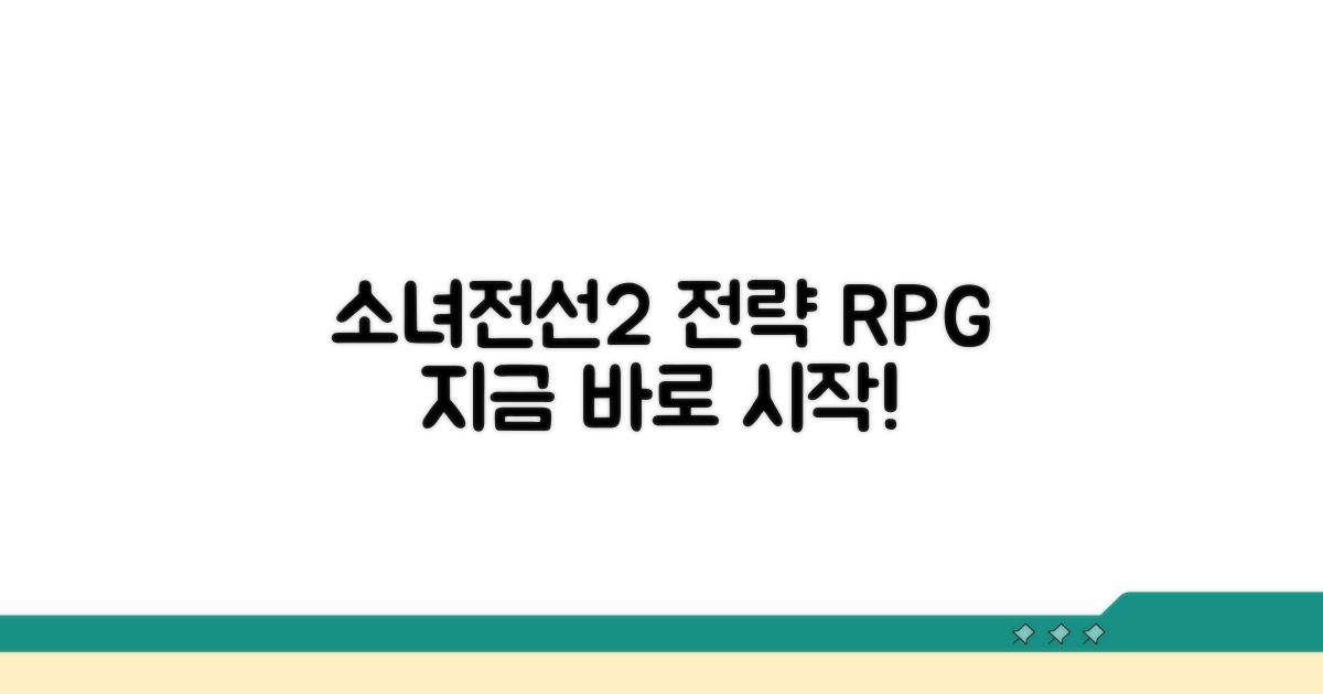 모바일 전략 RPG 소녀전선2, 지금 바로 시작!