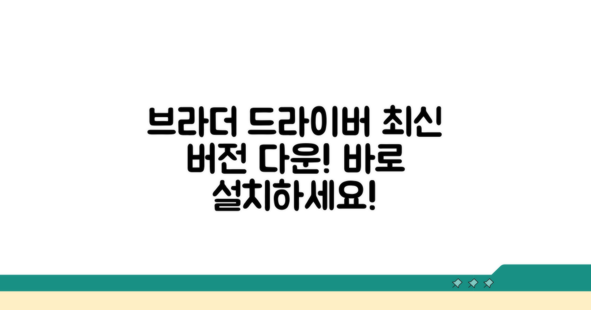 브라더 프린터 최신 드라이버 다운로드