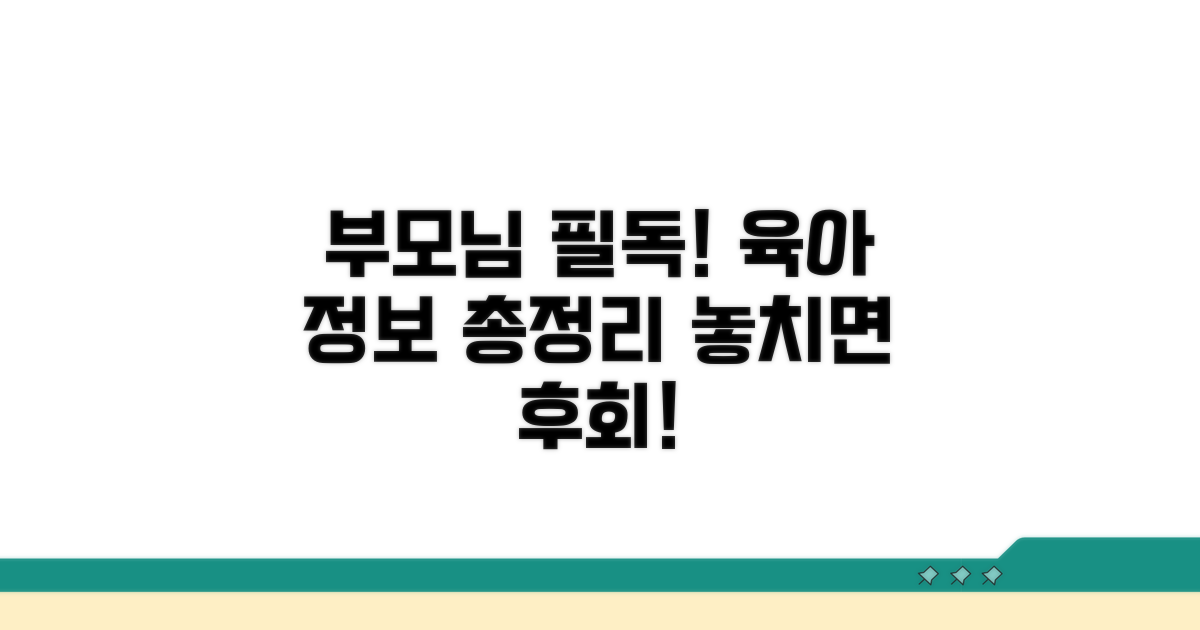 육아 지원 정보 꼼꼼 확인