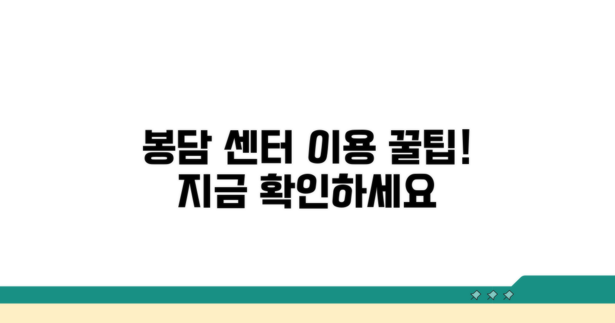 봉담 신설 센터 이용 방법