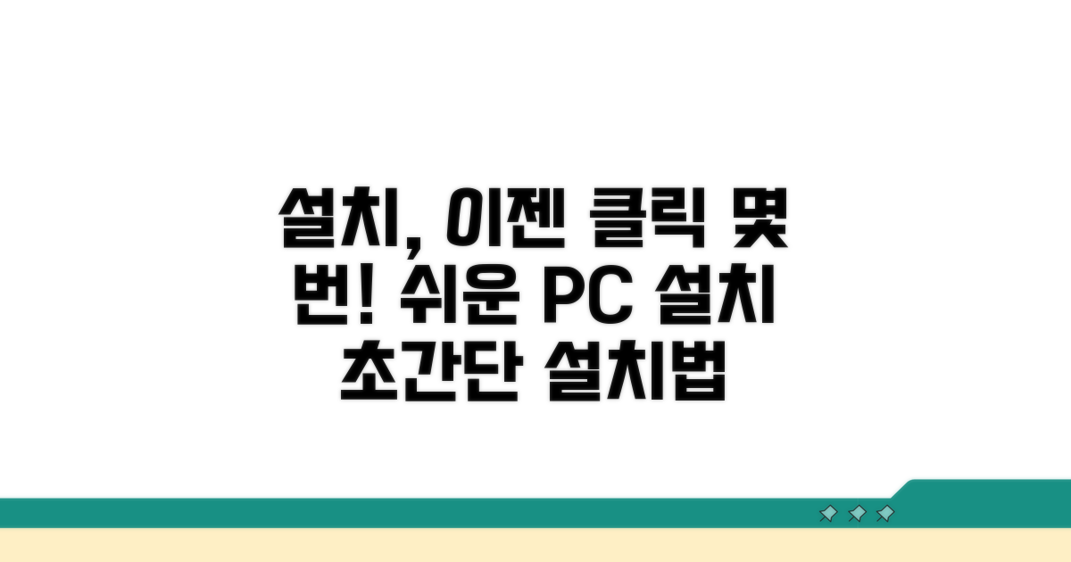 컴퓨터에서 즐기는 쉬운 설치법